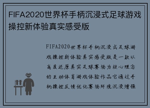 FIFA2020世界杯手柄沉浸式足球游戏操控新体验真实感受版